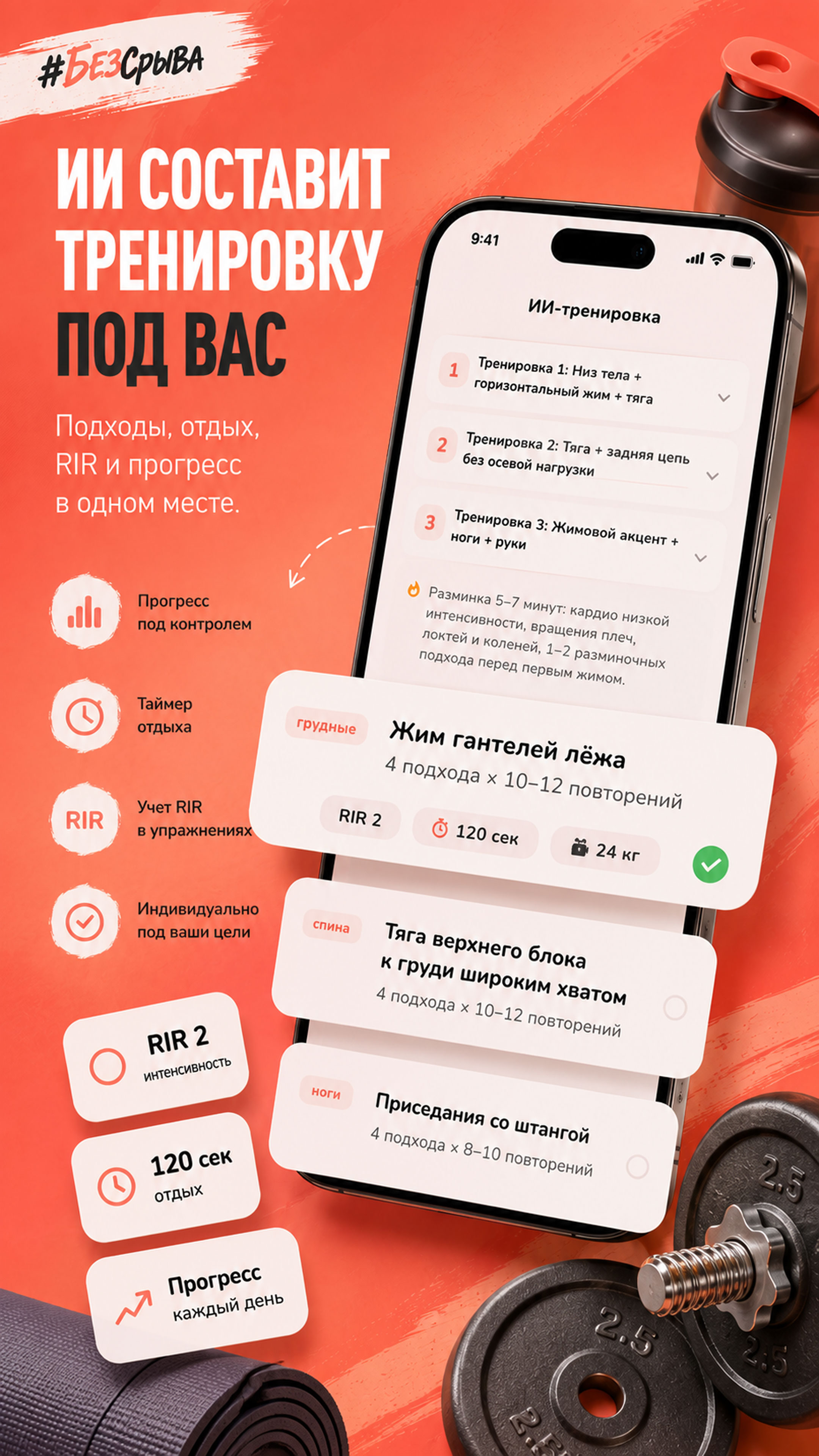 ИИ составит тренировку под вас